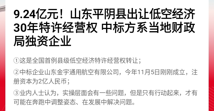 卖完地地方又开始“卖天”了？低空财政空间有多大