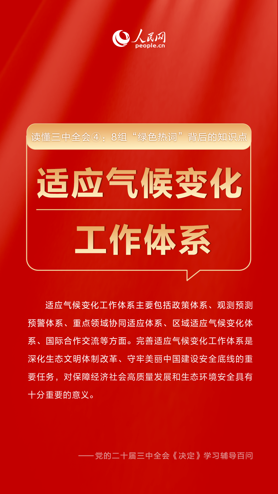 来源：人民网