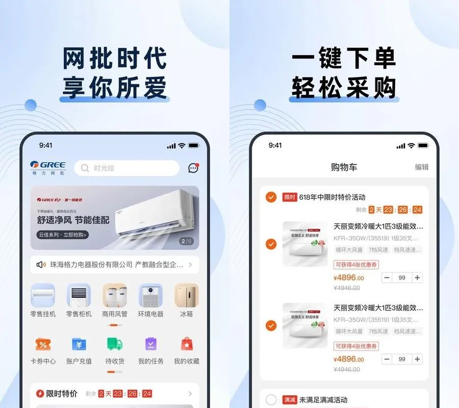 图：格力网批app截图