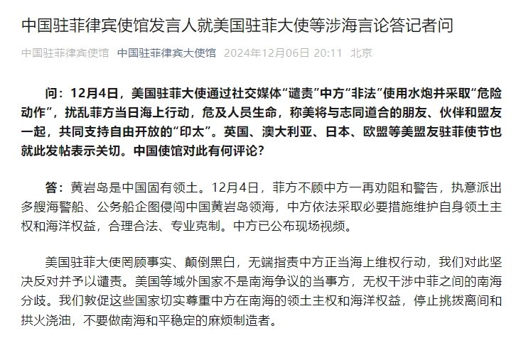 中国驻菲律宾使馆发言人就美国驻菲大使等涉海言论答记者问