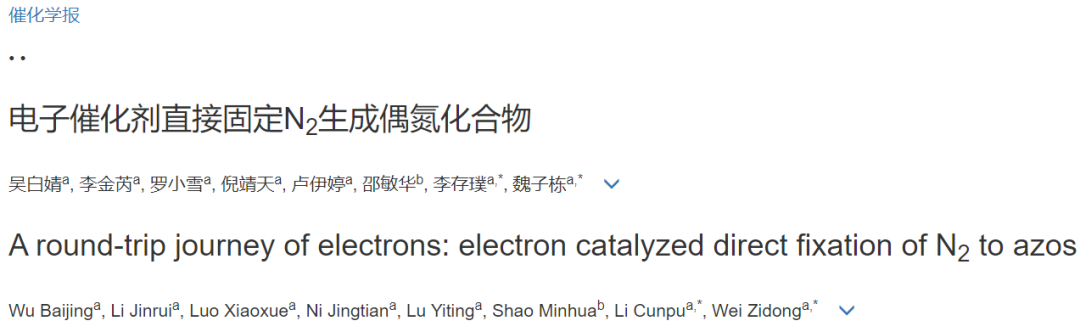 图 | 相关论文（来源：Chinese Journal of Catalysis）