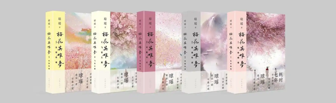 琼瑶最后一部长篇小说《梅花英雄梦》今年7月在大陆出版。图 / 视觉中国