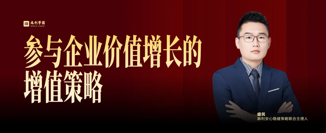 别做资本市场中的孤勇者 | 麻利安心一号策略 · 周报 · 2024.12.20