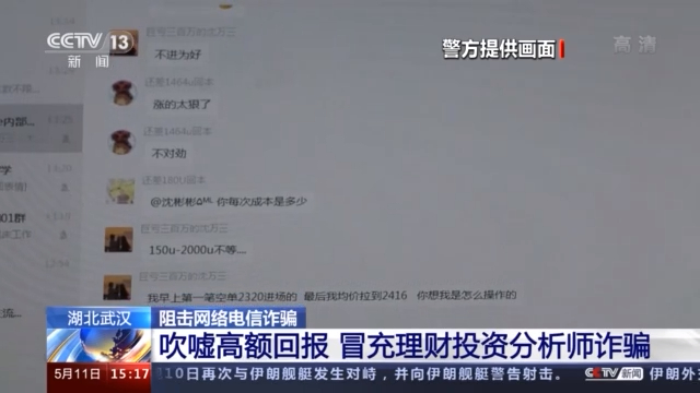 为骗取受害人信任，诈骗团伙还提供一些虚假的高额获利的截图。而骗子和交易平台则达成了协议，双方按照比例分成。 