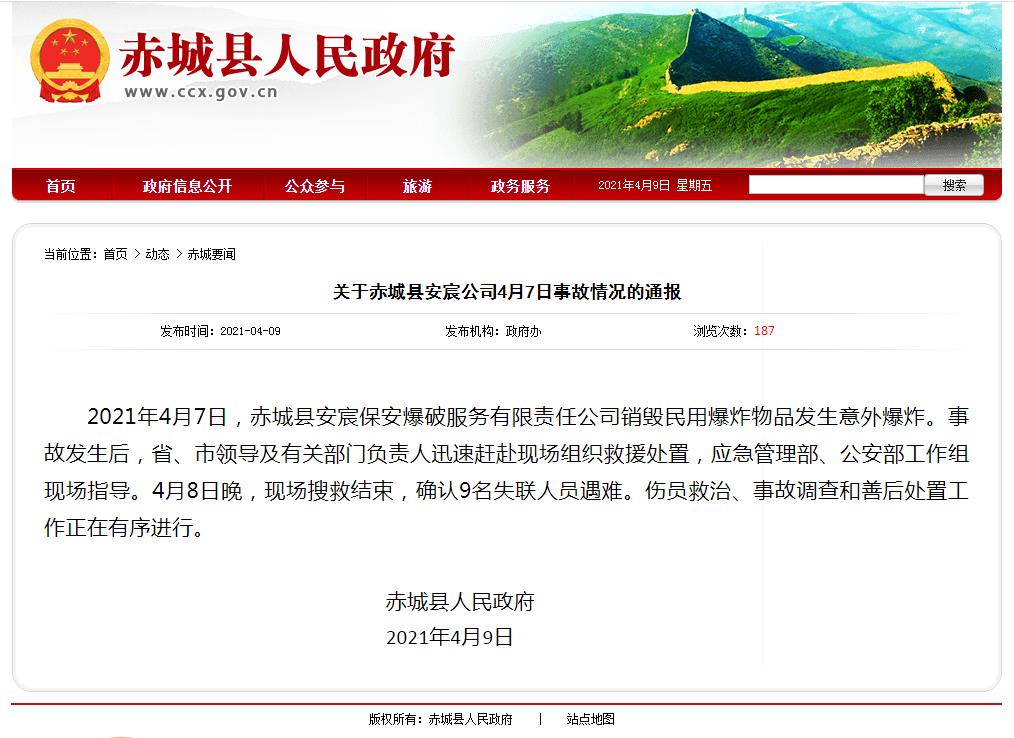 图片河北省赤城县人民政府网站截图