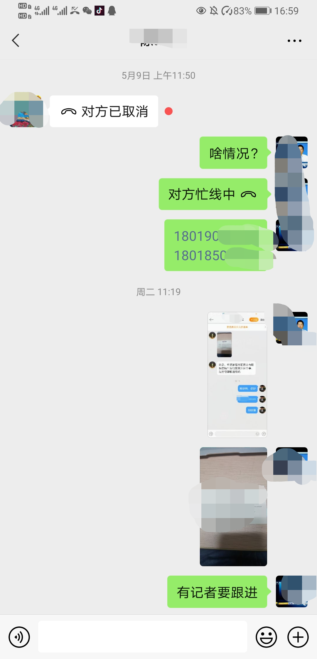 叶提供的微信截图