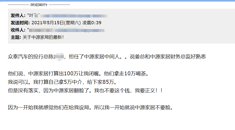 叶发送给第一财经的邮件内容