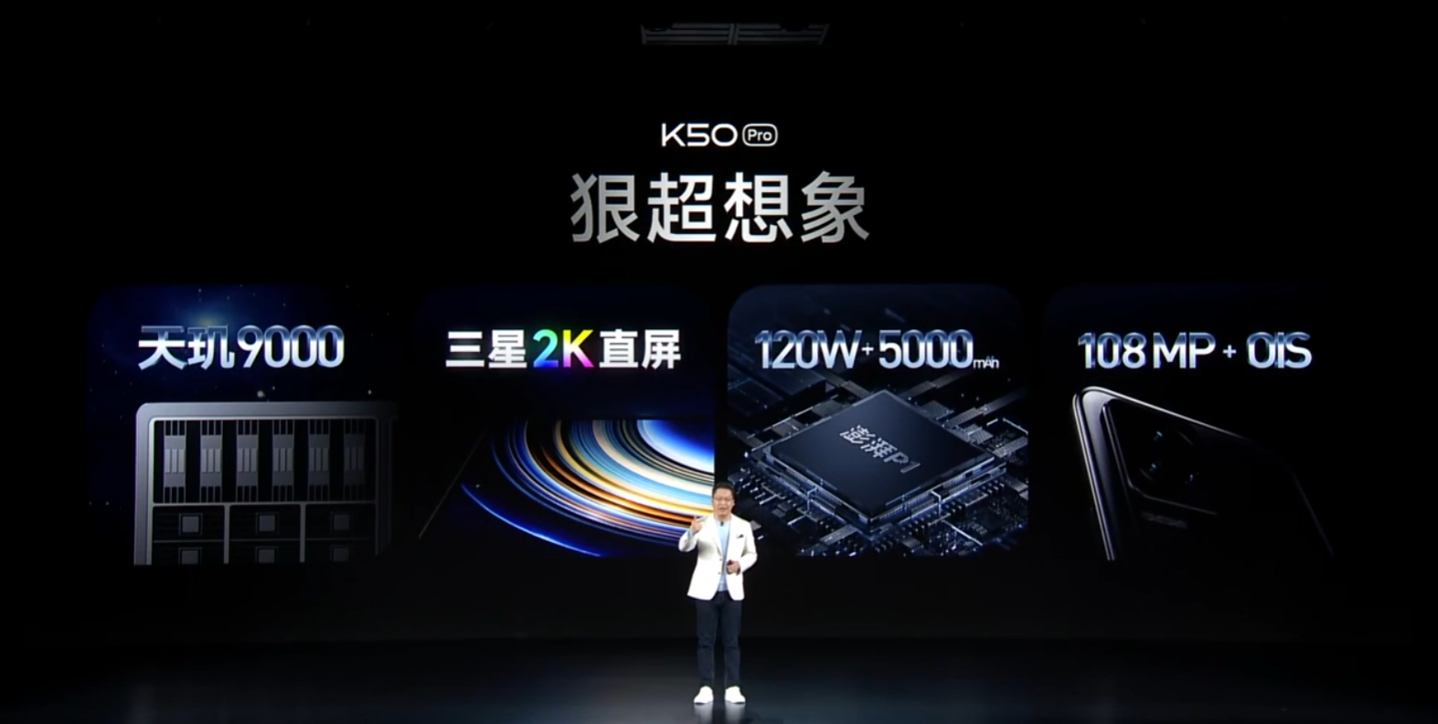 Redmi品牌总经理卢伟冰发布会现场表示“天玑8100解决了高性能和低功耗兼得的行业难题”(图源网络)