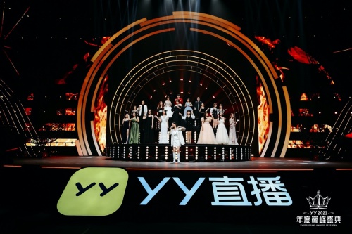 YY2021年度巅峰盛典：从直播活动走向平台品牌 全方位展现YY直播业态