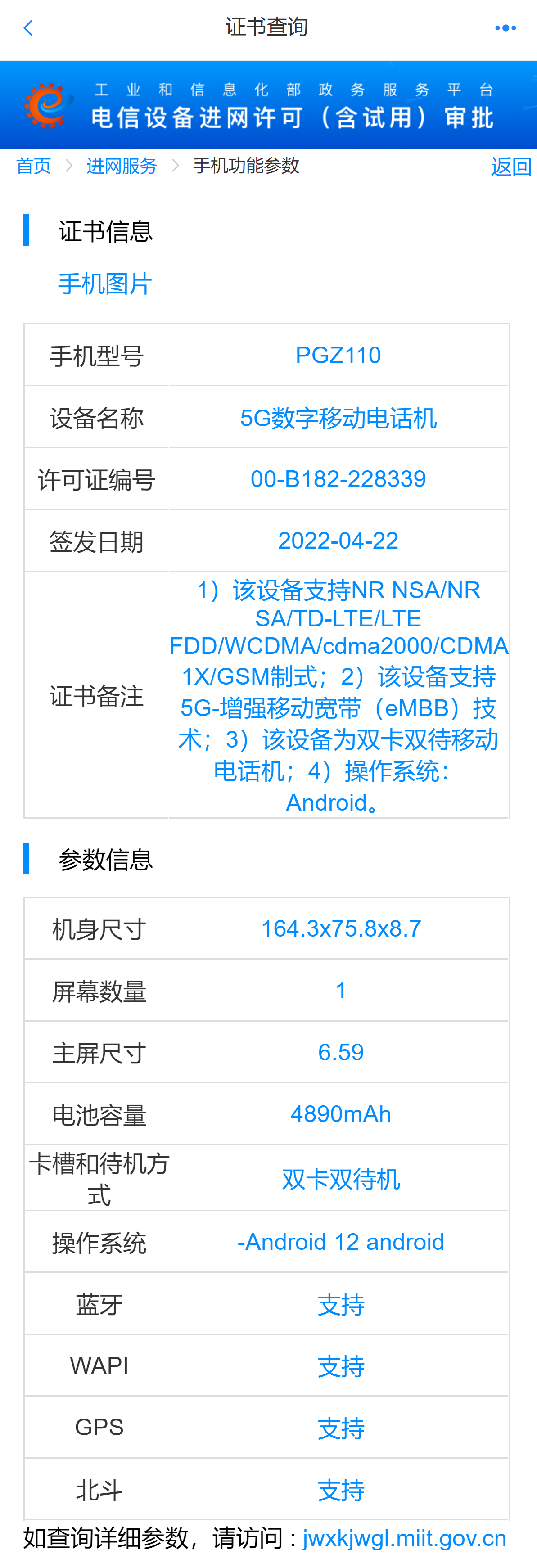 一加新机入网：6.59英寸FHD+ LCD高刷屏，5000mAh电池