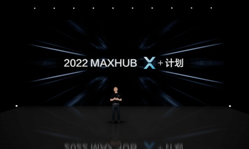 MAXHUB领效与钉钉合作再次升级 ，“X+计划”成就更多高效组织