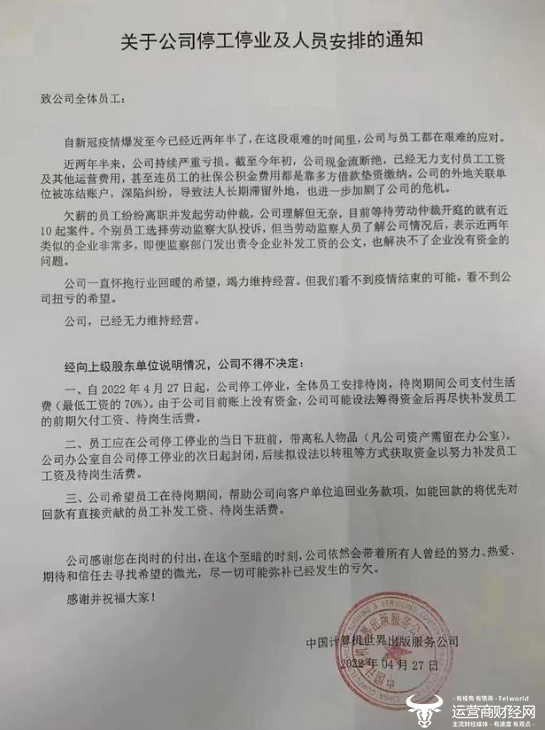 IT媒体“计算机世界”停工停业 计世网等早已分离出去仍正常运营