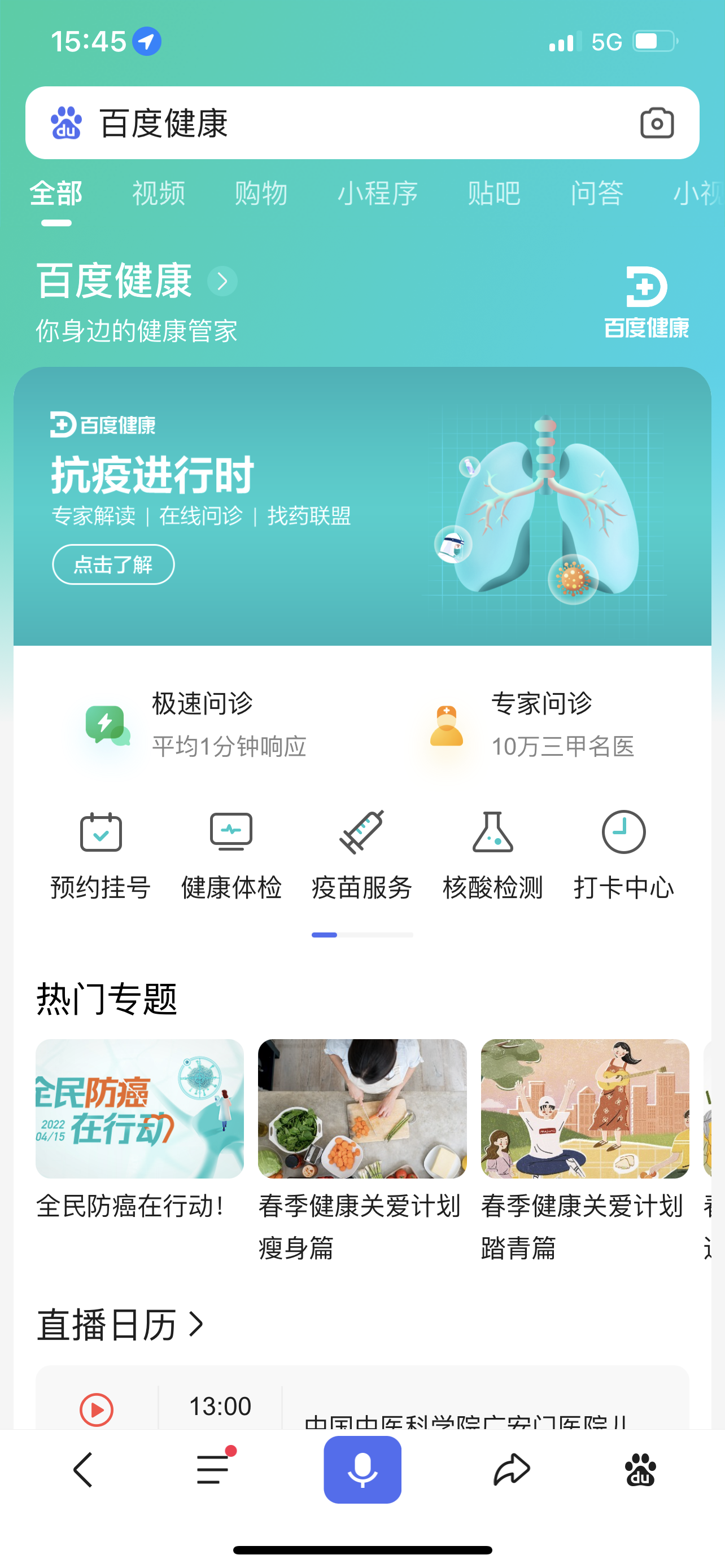 百度健康升级疫情服务平台 北京用户可免费问诊