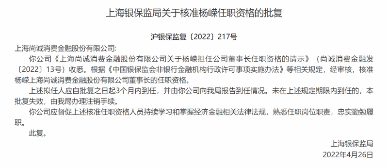 杨嵘接棒施红敏获批尚诚消费金融董事长，曾任上海银行信用卡中心法人