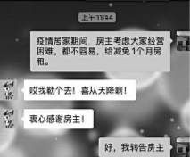 承租者对减免房租表示感谢。受访者供图