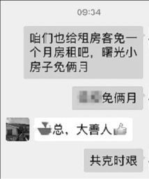 刘先生向吴女士交待减免房租的事宜。 受访者供图