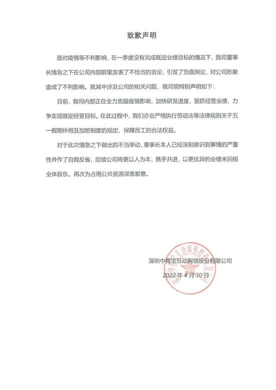 中青宝就强制员工五一加班致歉：董事长已作自我反省，将严格执行劳动法