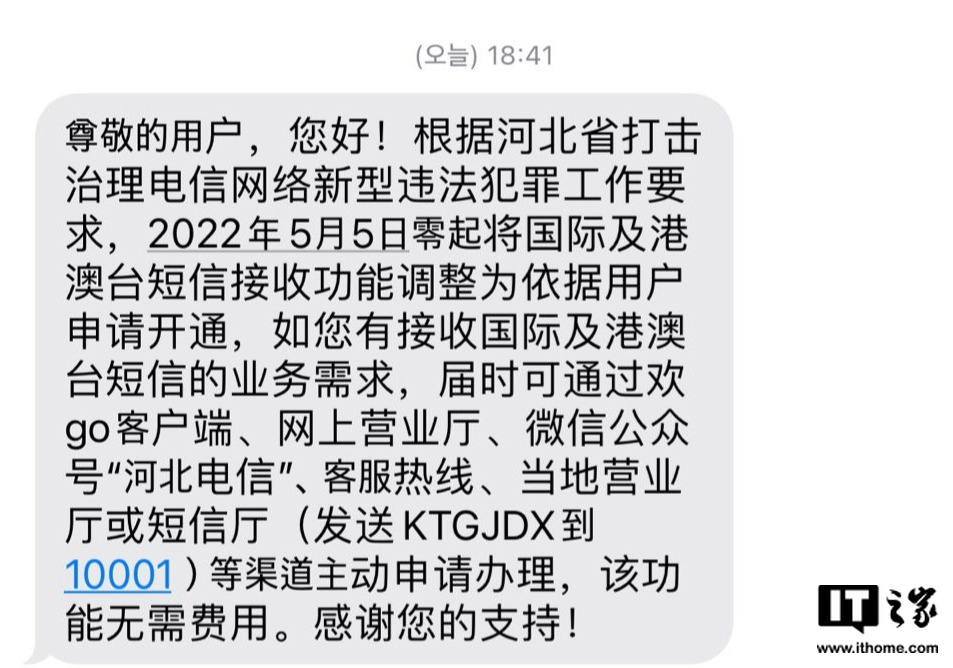 打击电信诈骗 河北电信将默认关闭用户国际及港澳台短信接收服务