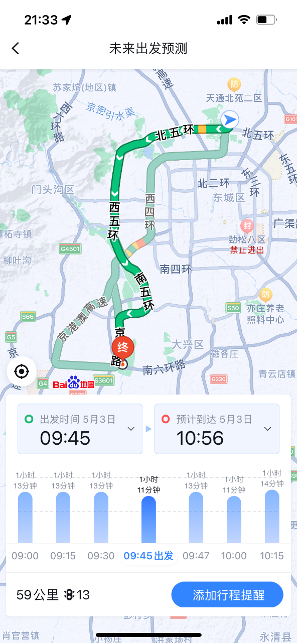 （百度地图“未来出行ETA”）
