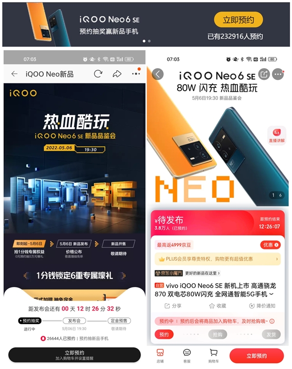 近30万人预约！iQOO Neo6 SE要火：神U骁龙870加持