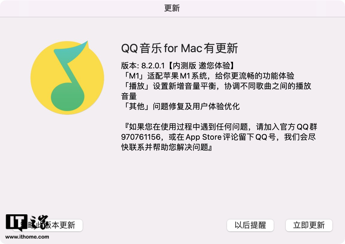 腾讯QQ音乐macOS内测版适配苹果M1 Mac