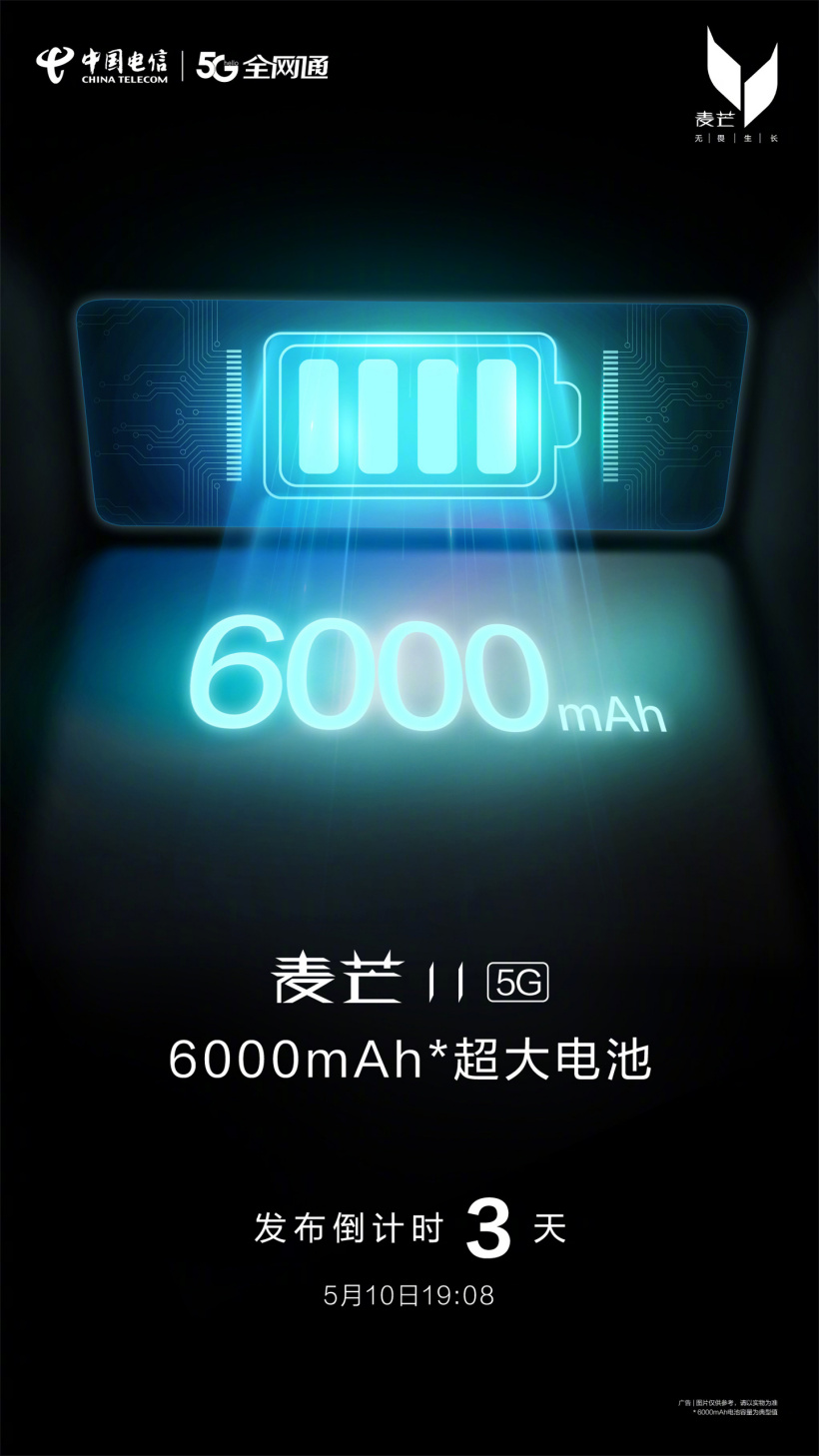 中国电信麦芒11官宣5月10日发布，配备6000mAh容量电池