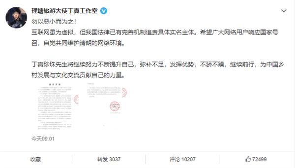 丁真工作室发布律师声明：已起诉，呼吁维护网络环境