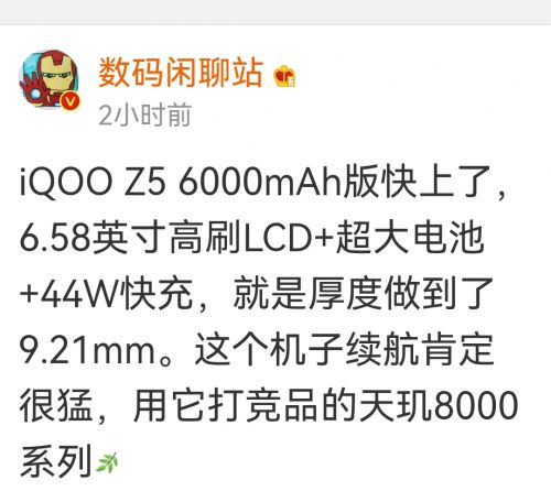iQOO Z5将推6000mAh超大电池版：支持44W快充 厚度增加明显