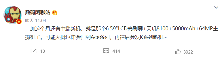 曝一加Ace新机本月发布：搭载天玑8100与LCD高刷屏