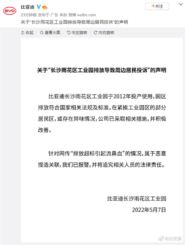 网传工厂排放超标引起流鼻血！比亚迪回应：已报警