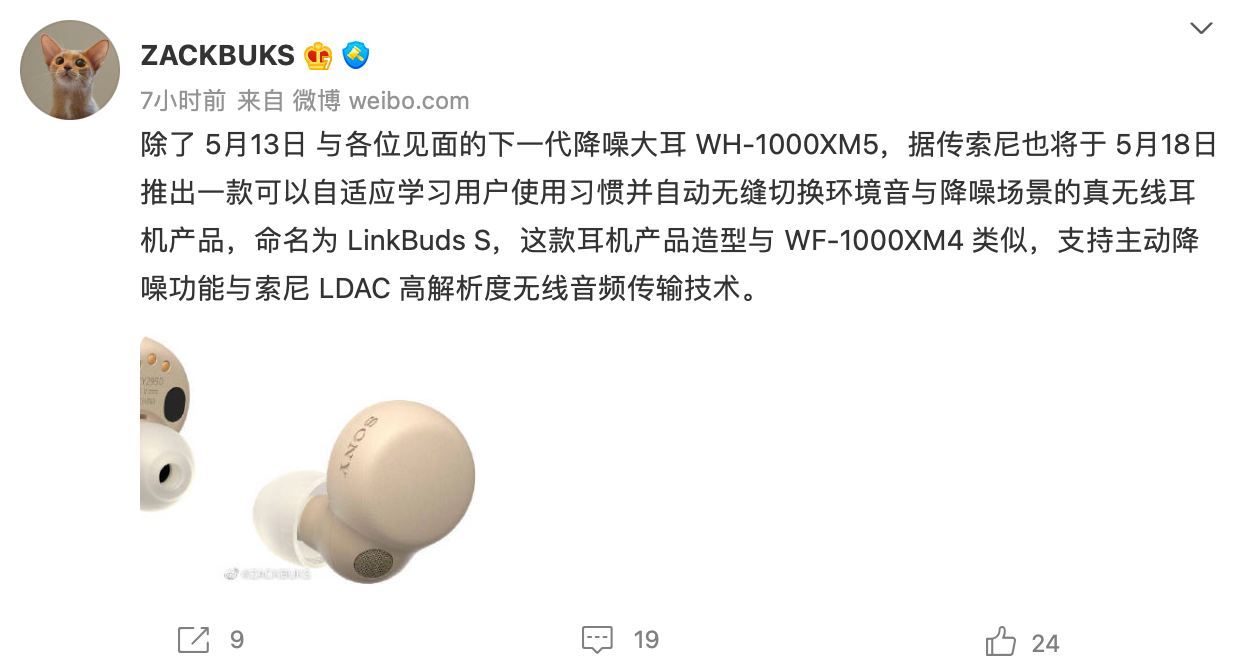 索尼新款LinkBuds S耳机爆料：支持主动降噪功能与LDAC传输