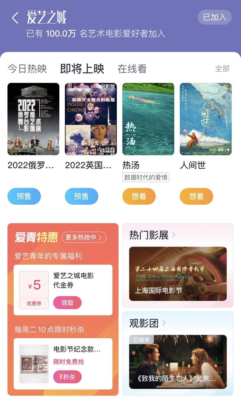 “爱艺之城”用户破100万，淘票票×艺联打造最大艺术电影社区