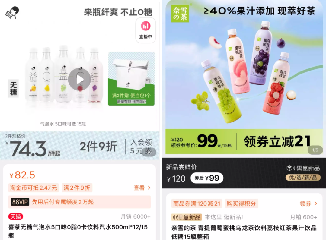 喜茶（左）VS奈雪（右）网店中，各自销量最高的瓶装饮料对比图源 / 天猫旗舰店