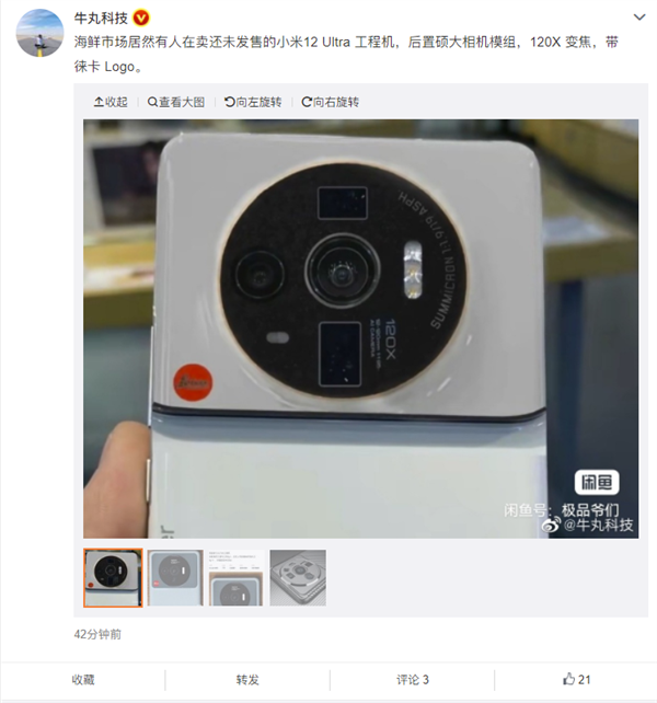 疑似小米12 Ultra工程机曝光：骁龙8 Plus+徕卡四摄！