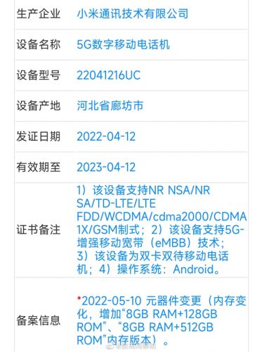 红米Note 11T配置太卷：最高搭载512GB存储+120W快充