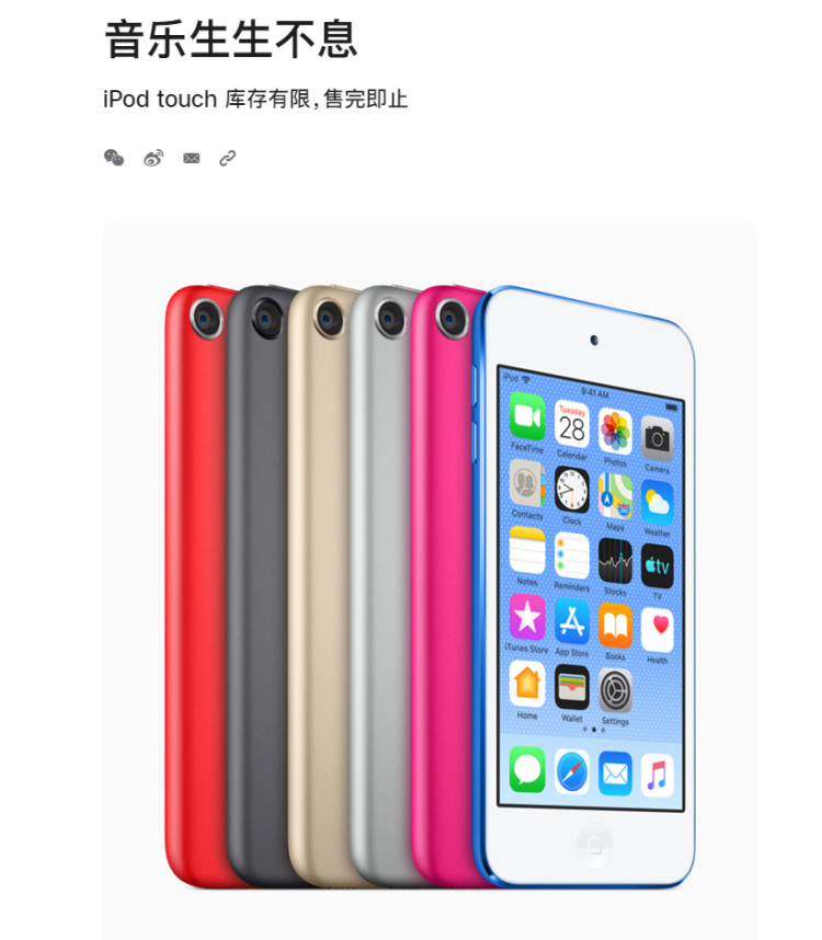 苹果宣布停产 iPod Touch，售完即止