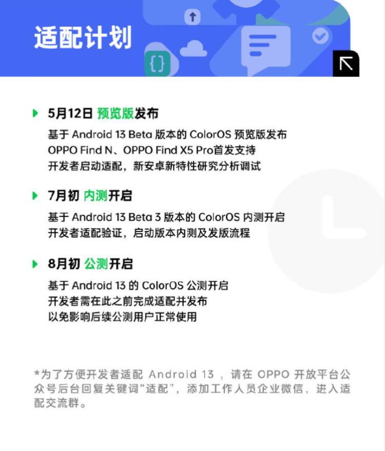 新版 ColorOS 适配计划公布 8月初开启公测