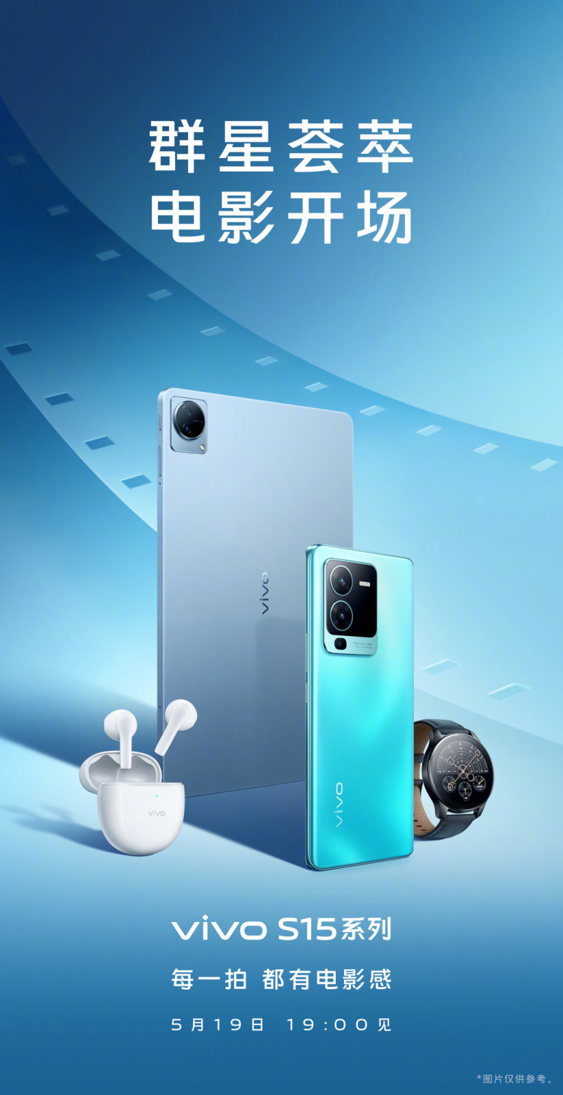 vivo S15系列官宣：将于5月19日正式发布，还有vivo TWS Air