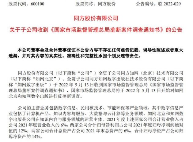 知网涉嫌垄断行为被立案调查 回应称将全面自查，彻底整改