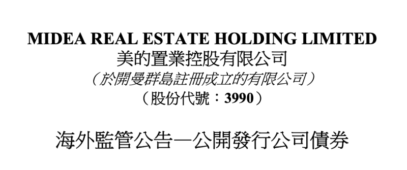 美的置业拟发行本金总额不超10亿元的公司债券，并提前派发股息