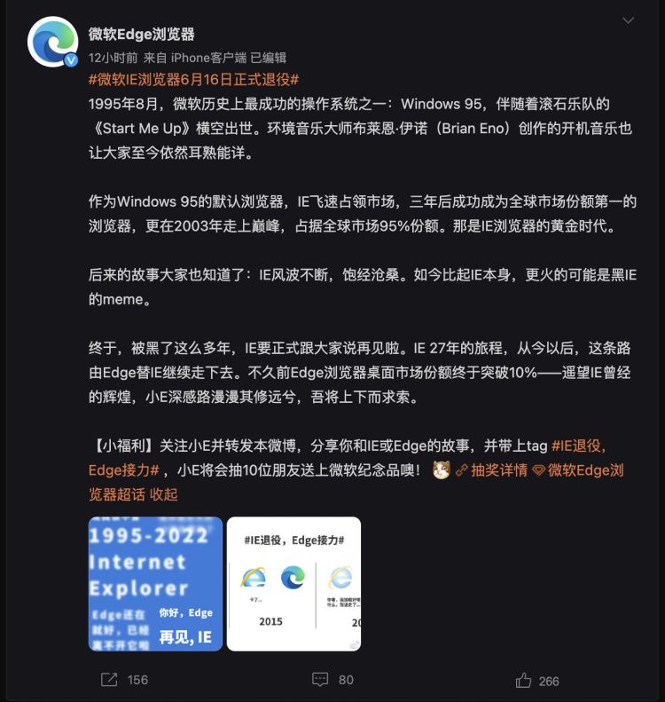 微软 IE 浏览器 6 月 16 日正式退役