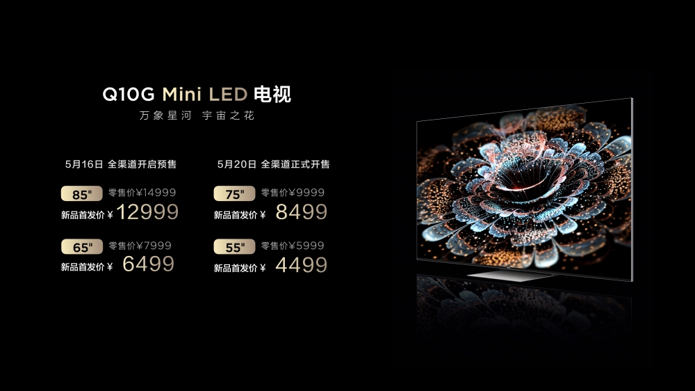 深耕Mini LED技术 TCL Q10G 电视发布售价4499元起