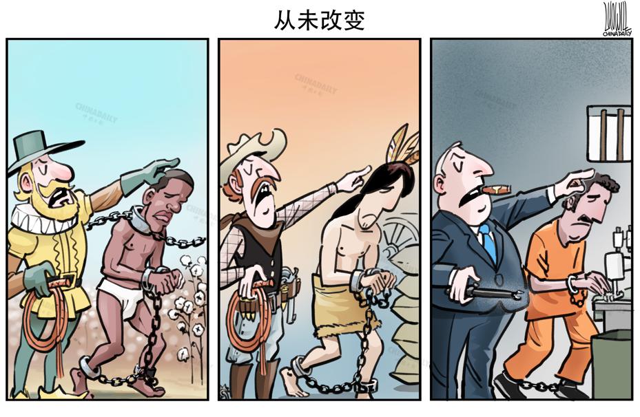 美国严重侵犯人权，一代又一代从未改变。（漫画作者：中国日报美术部 罗杰）