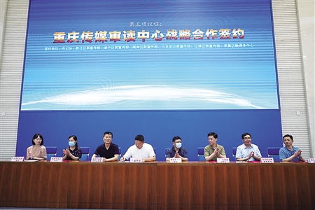 重庆传媒审读中心与江津区委宣传部等7家单位签约
