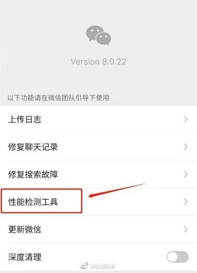 被网友吐槽怕了？微信最新测试版已取消“性能检测工具”