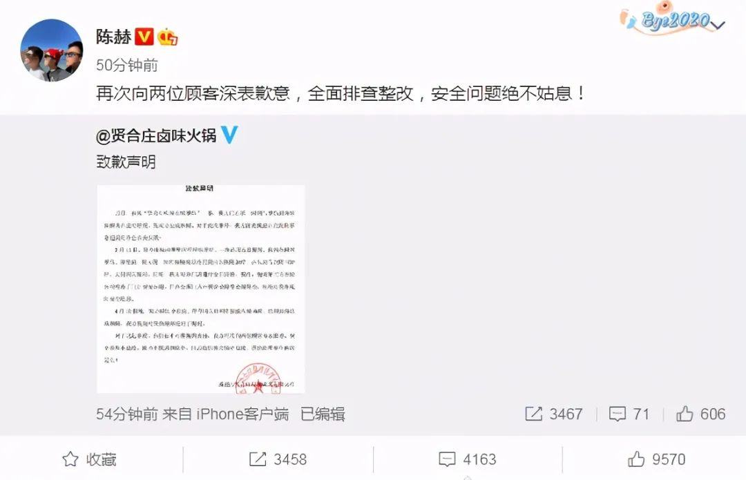 图 / 陈赫向被砸伤的顾客道歉，该条微博现已删除