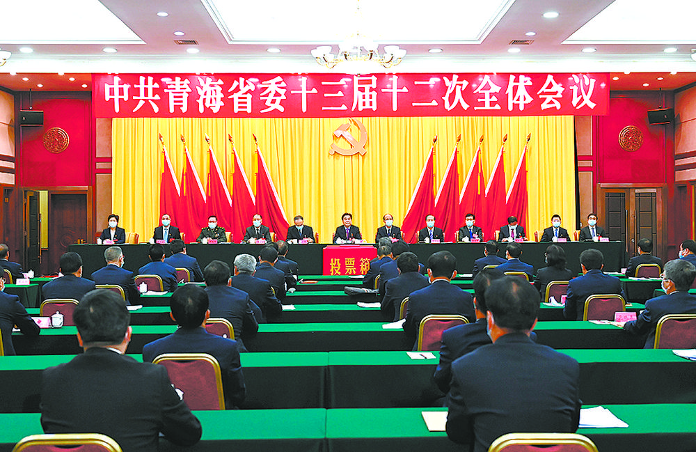 5月17日，中国共产党青海省第十三届委员会第十二次全体会议在西宁召开。本报记者 张地委 摄