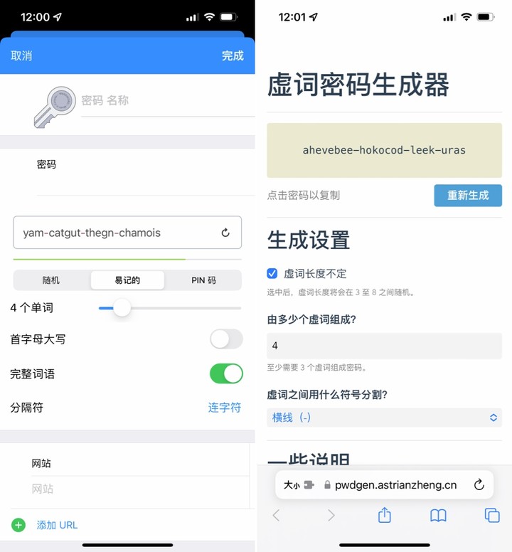 ▲ 左边为 1Password，右边为《虚词密码生成器》