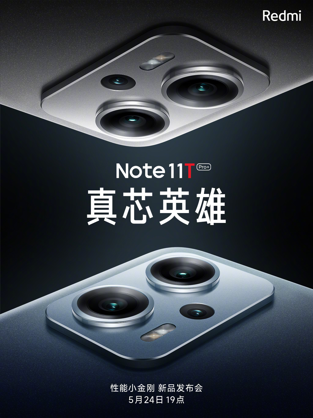 新一代性能小金刚！Redmi Note 11T将在5月24日发布