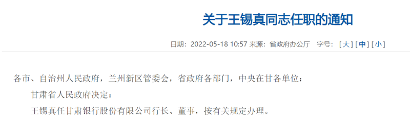 行长一职空缺5个月后王锡真执掌甘肃银行，该行去年出现营收降低资本充足率指标均下滑